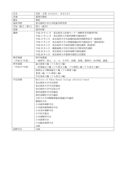 薬理学講座 - 東京歯科大学