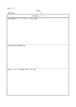 （様式3-①②③④）（PDF：113KB）