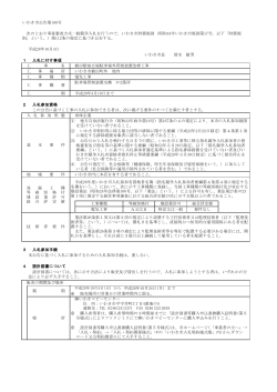 植田駅前広場駐車場外管制装置改修工事(PDF文書)