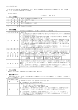 植田駅前広場駐車場外管制装置改修工事(PDF文書)