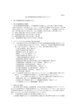 別添1 施工体制確認型総合評価落札方式について Ⅰ 施工体制確認型