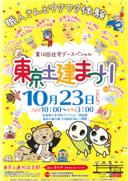 Page 1 。AM10:00｡M3:004｡ ・* 杉並第十小学校グラウンド・体育館 |げ