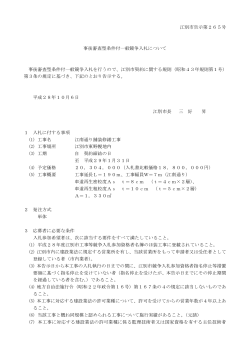 江別市告示第265号 事後審査型条件付一般競争入札について 事後