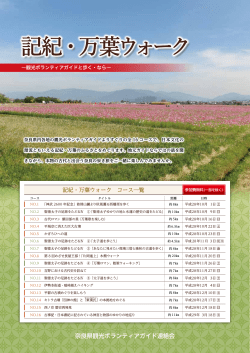 記紀・万葉ウォーク