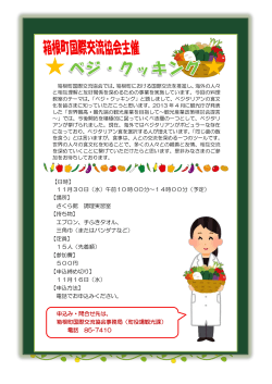 Page 1 箱根町国際交流協会では、世界の料理をテーマとして料理教室