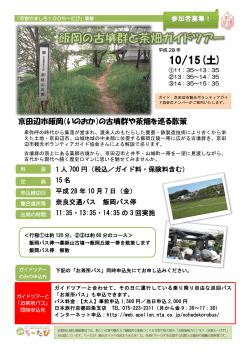 「飯岡の古墳群と茶畑ガイドツアー」（PDFファイル