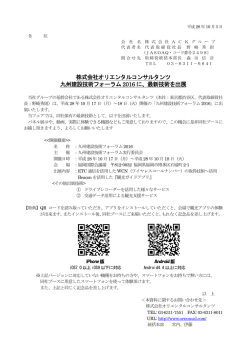 株式会社オリエンタルコンサルタンツ 九州建設技術フォーラム 2016 に