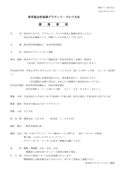 体協杯後期グラウンド・ゴルフ大会