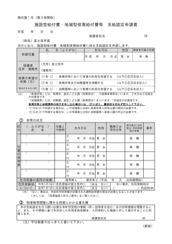施設型給付費・地域型保育給付費等 支給認定申請書