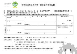 中学生のための大学一日体験入学申込書