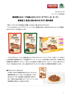 ラフィーネ スープ - ジャーマンペット