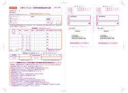 子育てファミリー世帯向申込書 [PDF形式：364KB]