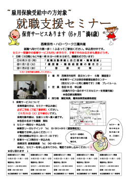 西東京市・ハローワーク三鷹共催