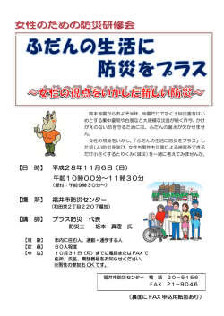 女性のための防災研修会チラシ（PDF形式 607キロバイト）