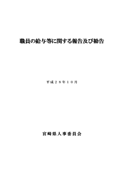 報告及び勧告本文（PDF：1218KB）