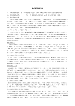 総括研究報告書 - 国立研究開発法人日本医療研究開発機構