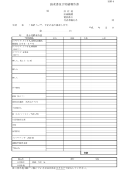 栃木県内相互乗り入れ事業請求書及び実績報告書