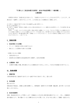 「片倉もとこ記念沙漠文化財団 2016 年助成事業（一般活動）」 公募要領