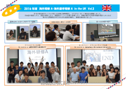 2016 年度 海外研修 A・海外語学研修 A in the UK Vol.3