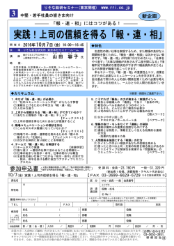 実践！上司の信頼を得る「報・連・相」