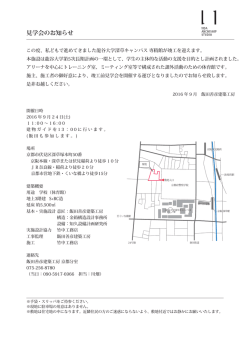 見学会のお知らせ - 飯田善彦建築工房