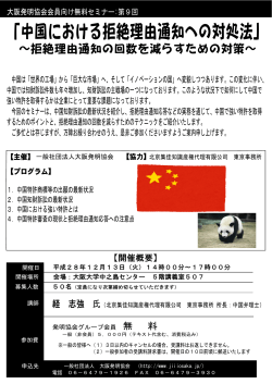 中国における拒絶理由通知への対処法