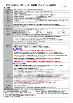 要項 - JCRC