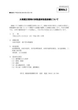資料№2 - 田原市