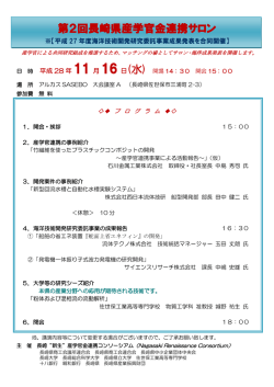 「第2回 産学官金連携サロン」開催案内チラシ