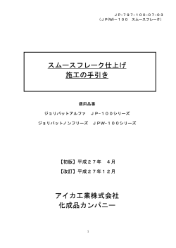 JP-100 スムースフレーク