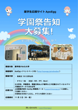薬学生応援サイト ApoEgg