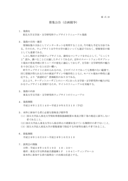 募集公告（企画競争）