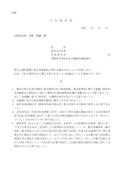 別紙 (入札参加届)(PDFファイル)