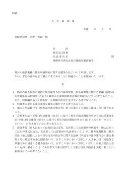 別紙 (入札参加届)(PDFファイル)
