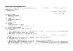 大阪府立成人病センターの手術用顕微鏡システムの購入契約