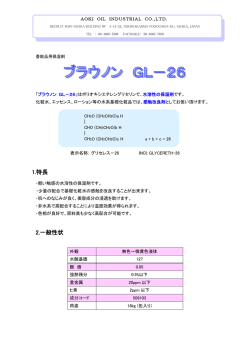 ブラウノンGL－26カタログダウンロード