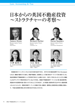 日本からの英国不動産投資 ～ストラクチャーの考察