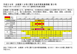 平成28年 台風第18号に関する岩手県気象情報 第3号
