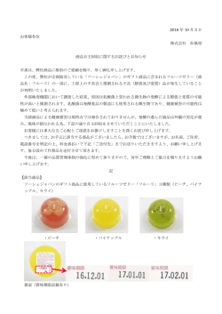 株式会社フーシェジャパン 商品自主回収に関するお詫びと