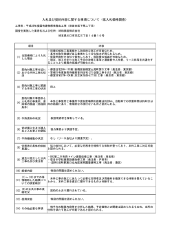 入札及び契約内容に関する事項について（低入札価格調査）