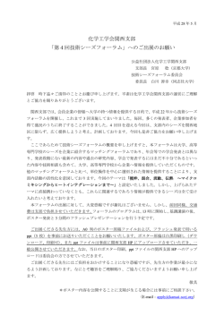 化学工学会関西支部 「第4回技術シーズフォーラム」へのご出展のお願い