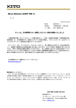 キトーは、日本障害者スキー連盟とスポンサー契約を締結いたしました