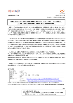 出雲ケーブルビジョンがデータ放送連携・防災アプリ「JC