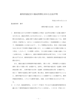 裁判所速記官の養成再開を求める会長声明
