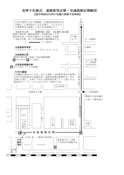 花神子道中時刻予定表 3Pは道路使用区間略図