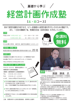 経営計画作成塾チラシ・申込書（PDF