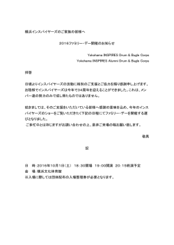 横浜インスパイヤーズのご家族の皆様へ 2016ファミリー・デー開催の