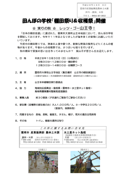 チラシ～棚田祭り＆収穫祭コース～(PDF