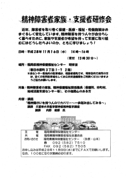 精神障がい者家族・支援者研修会チラシ・申し込み用紙 (PDF: 131.5KB)