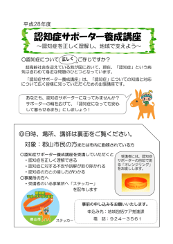 認知症サポーター養成講座